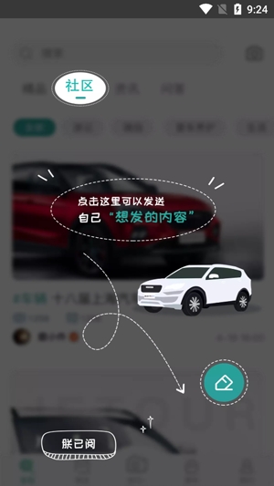 捷途汽车app安卓版