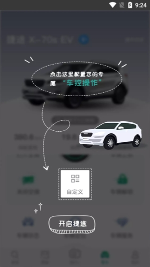 捷途汽车app安卓版