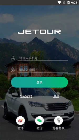 捷途汽车app安卓版