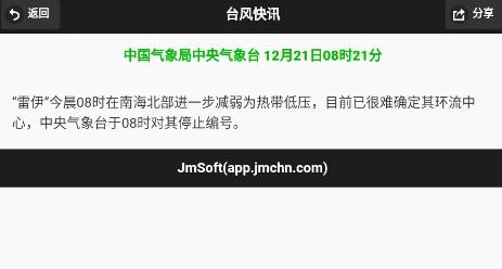 台风速报软件下载