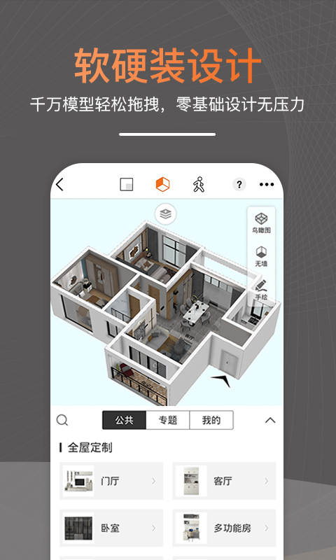 知户型app安卓版