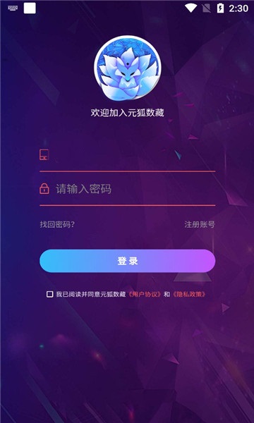 元狐数藏app最新版