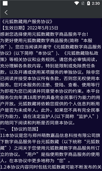 元狐数藏app最新版
