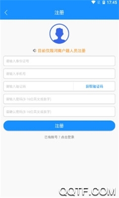 河南公安电子证件系统app手机版