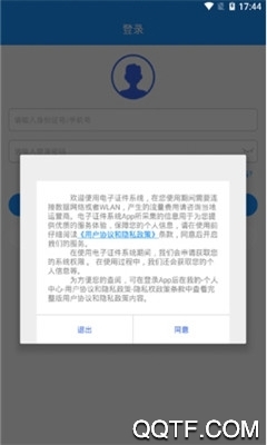 河南公安电子证件系统app手机版