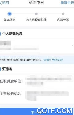 2021个人所得税申报退税平台最新版