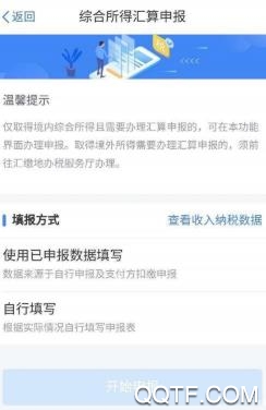 2021个人所得税申报退税平台最新版