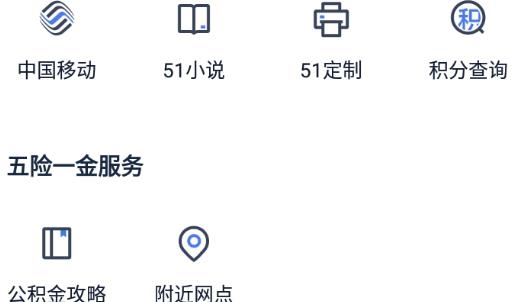 51职查查app官方版