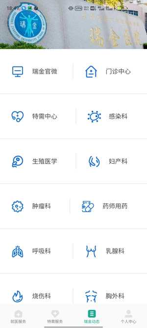瑞金医院预约挂号App手机版