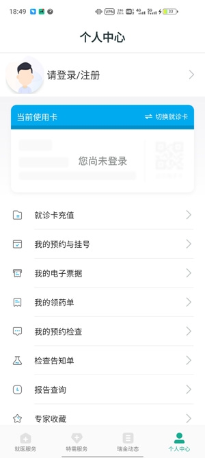 瑞金医院预约挂号App手机版
