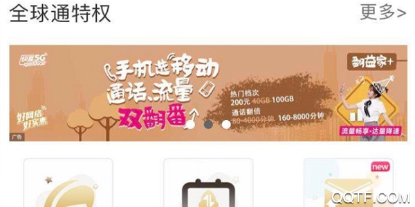 上海移动和你客户端