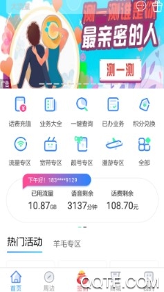 上海移动和你客户端