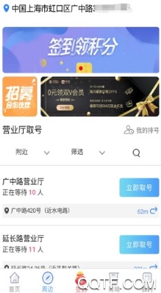 上海移动和你客户端