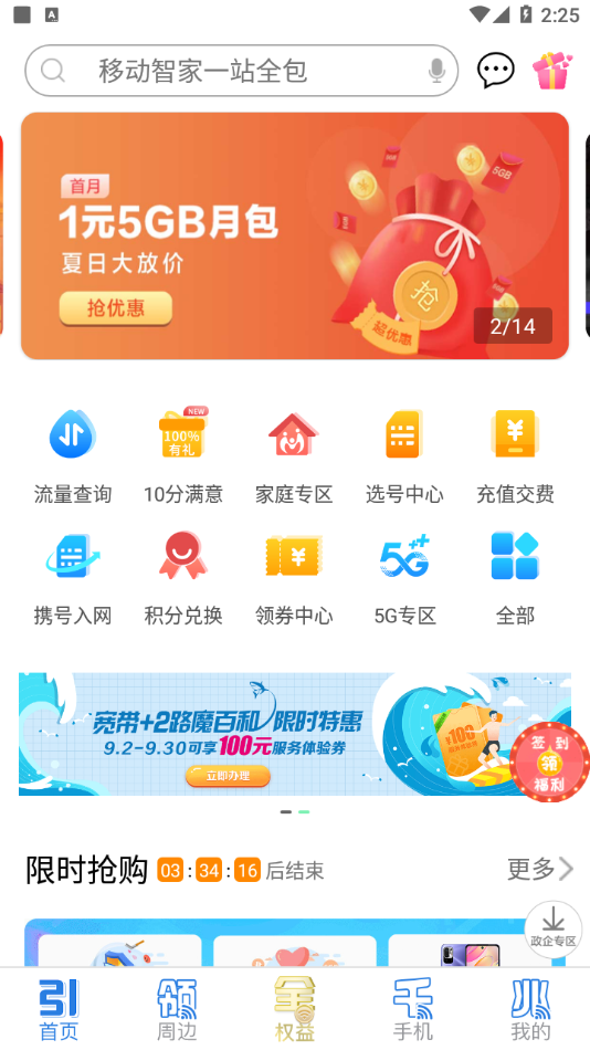上海移动和你app