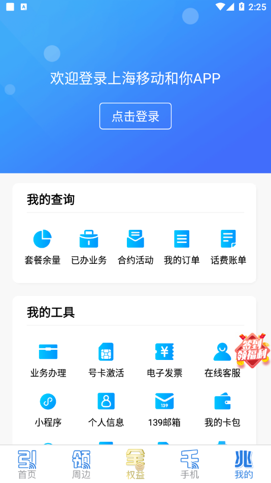 上海移动和你app