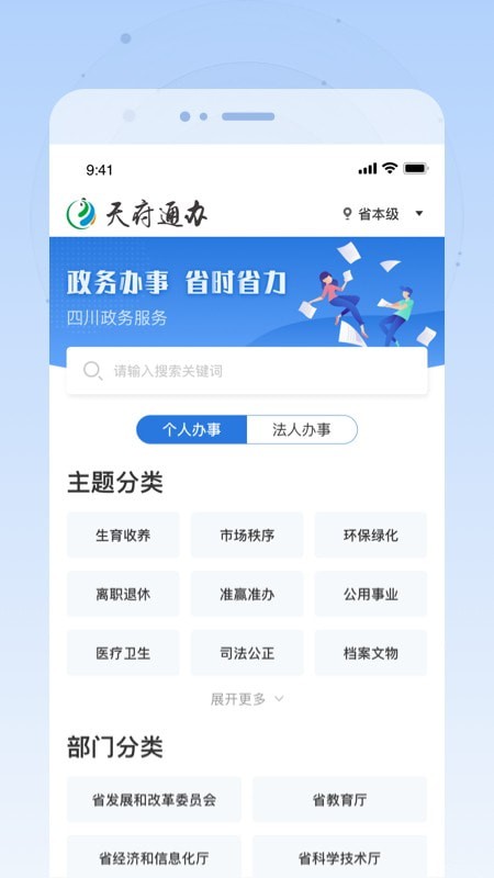 四川政府服务平台官方版