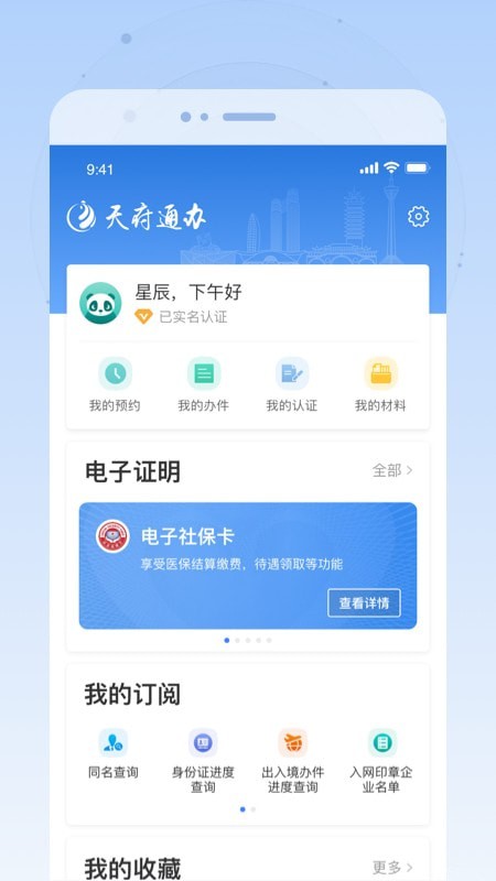 四川政府服务平台官方版