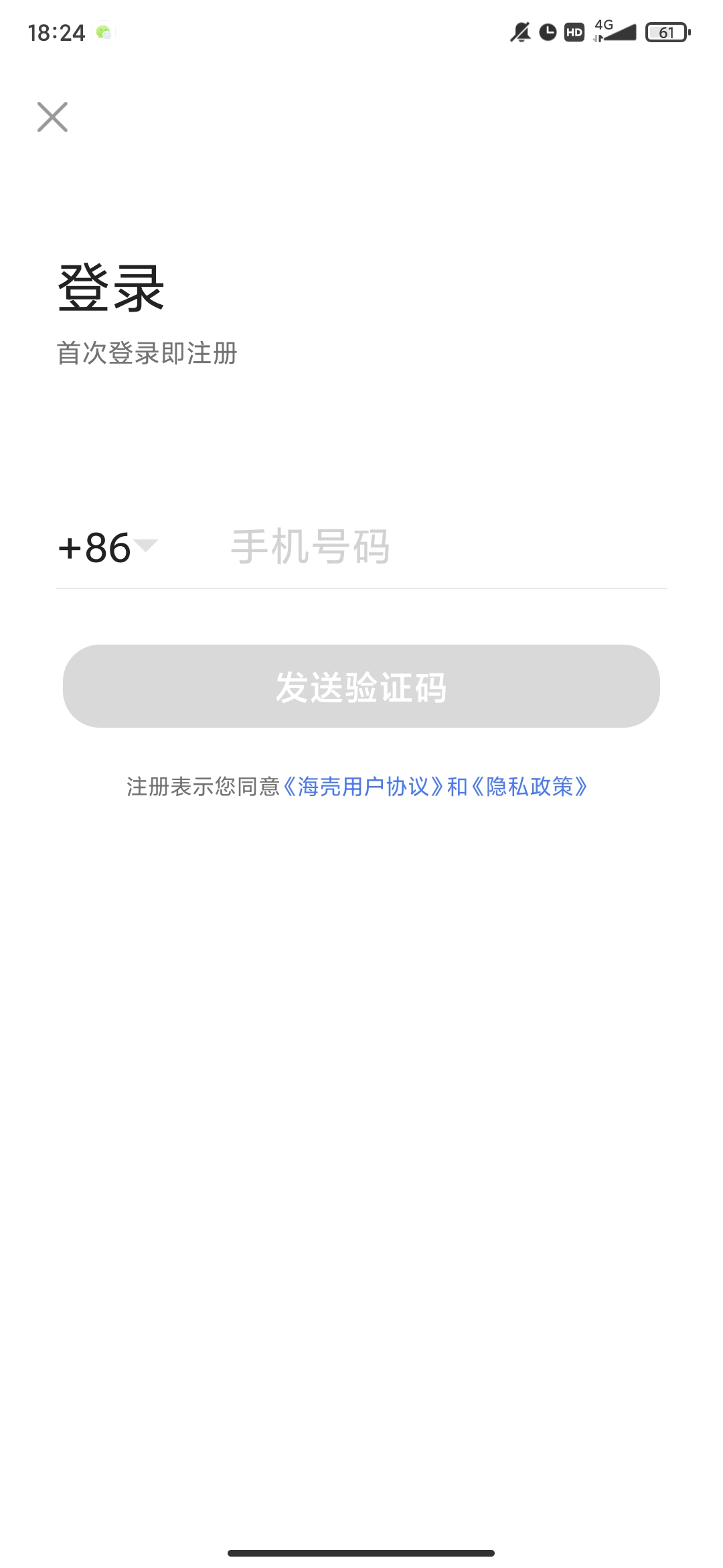 海壳看房app最新版