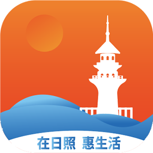 在日照惠生活app安卓版