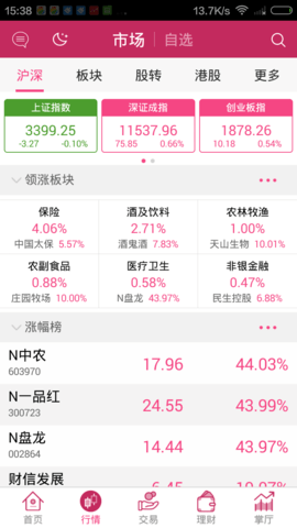 东海通手机版5.0