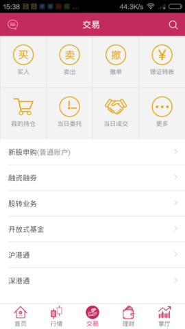 东海通手机版5.0