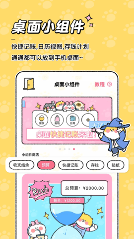 喵喵记账app免费