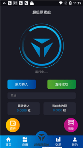 云通证app安装