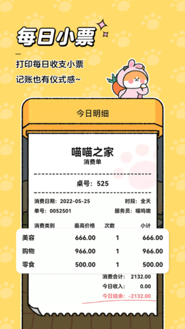 喵喵记账app免费