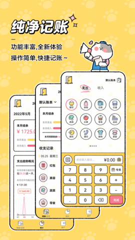 喵喵记账app免费