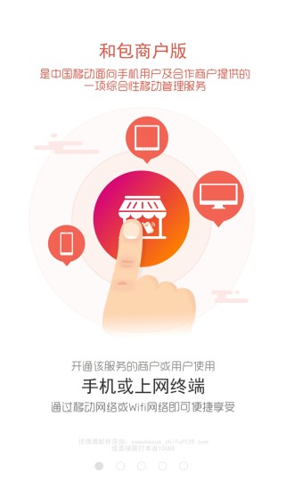 和包商户版