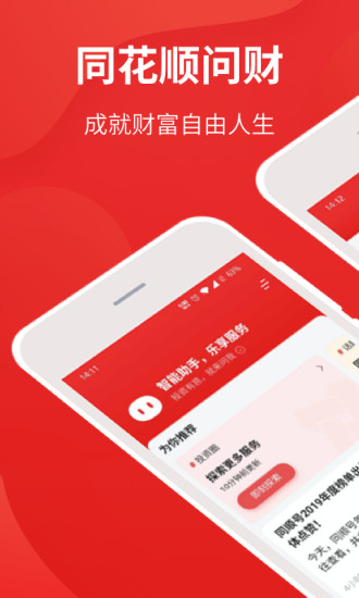 同花顺i问财手机版官方免费