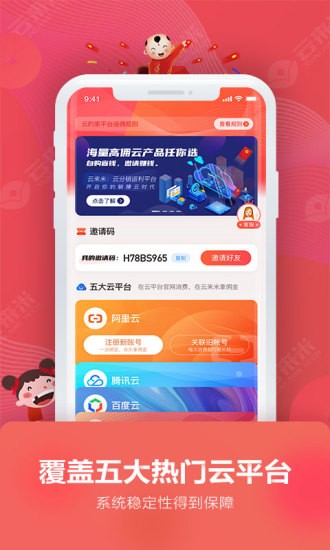 云来米app官方
