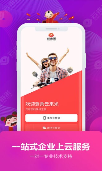 云来米app官方
