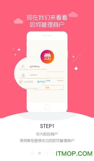 和包支付商户版官方安装