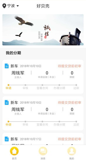 好贝壳软件官方