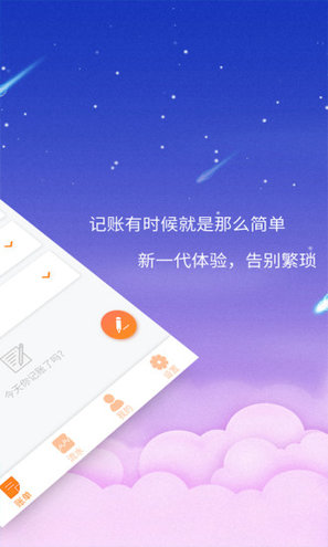 贝壳记账本app