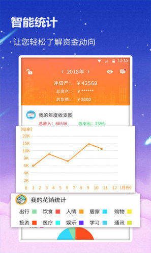 贝壳记账本app