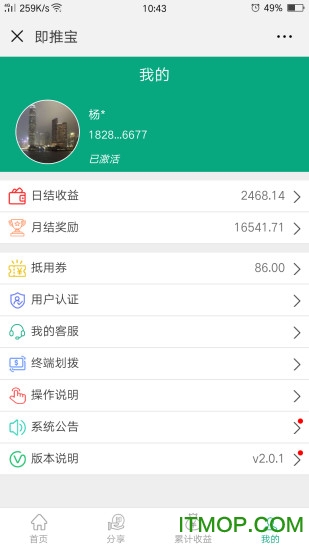 即推宝app