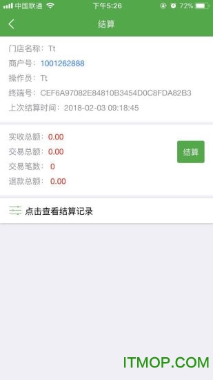 微邮付商户版安装