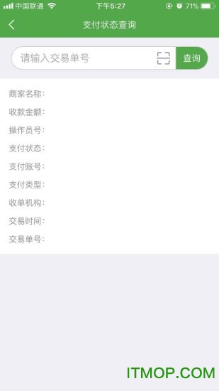 微邮付商户版安装