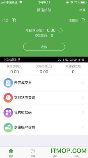 微邮付商户版安装