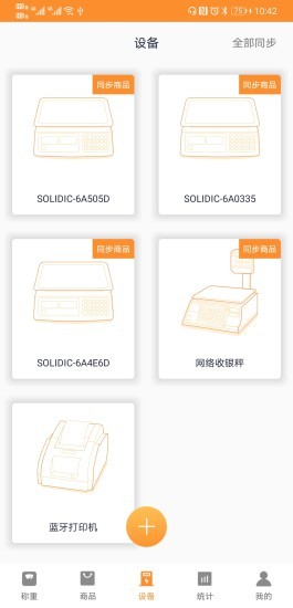 银秤通app