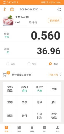 银秤通app