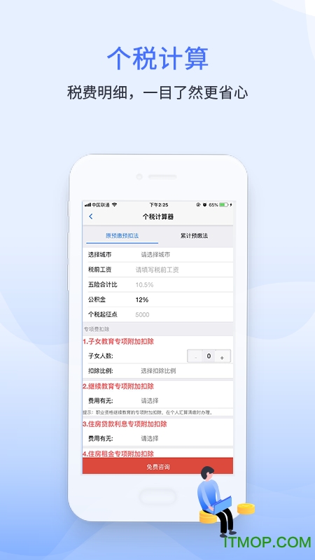 51财税通app