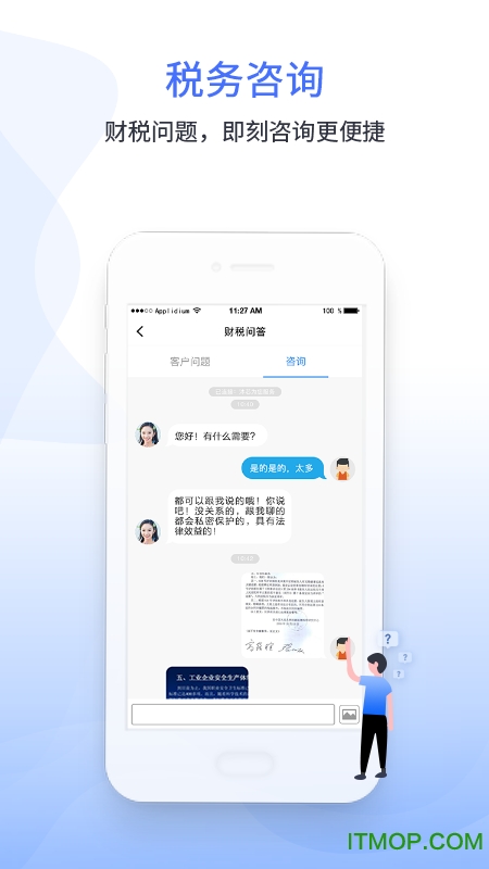 51财税通app