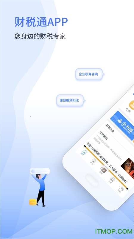 51财税通app