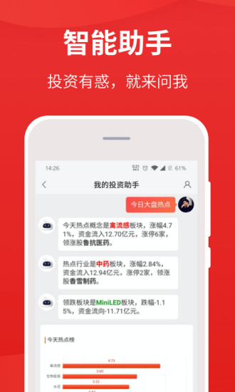 同花顺i问财手机版官方免费