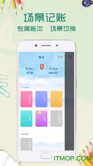 口袋记账本app