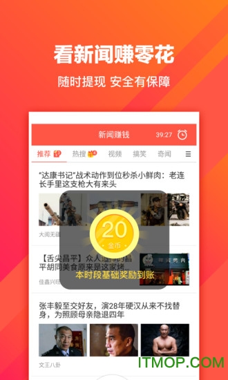 淘新闻app