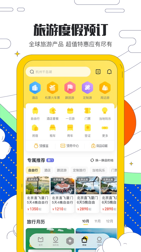马蜂窝旅游最新版